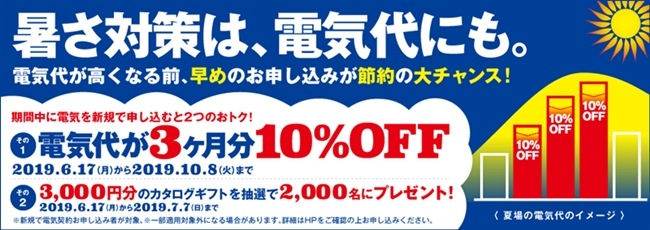東京ガスの電気キャンペーンイメージ画像