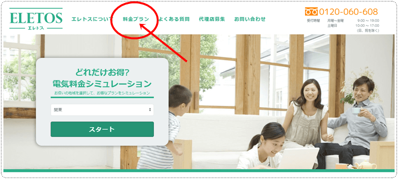 エレトス公式HPのキャプチャー画像