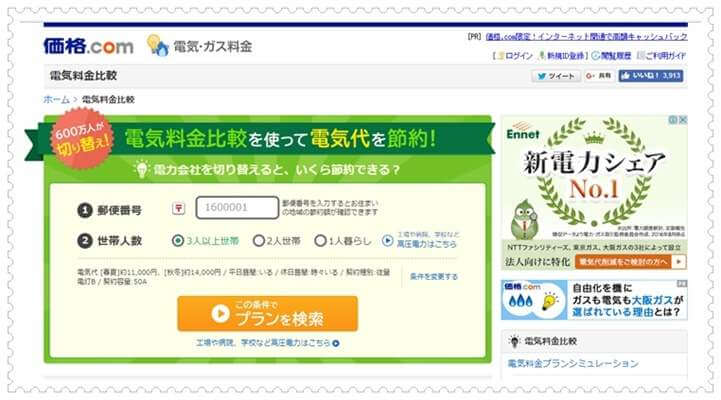 電力会社比較サイトはどれが良い ８つの比較サイトを徹底調査 新電力比較npcプラン