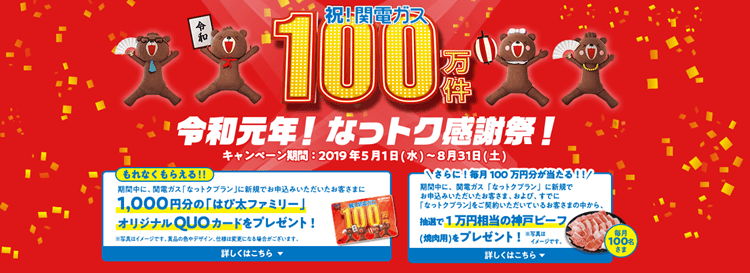 関西電力キャンペーンイメージ画像