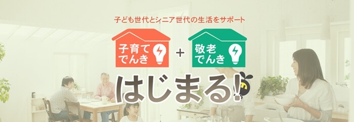 エコスタイルでんきのキャンペーン紹介イメージ画像