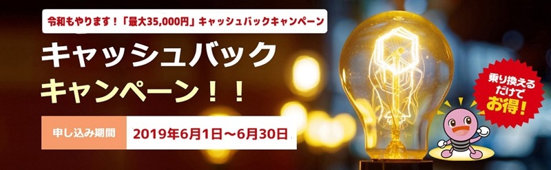 エルピオでんきキャンペーンイメージ画像