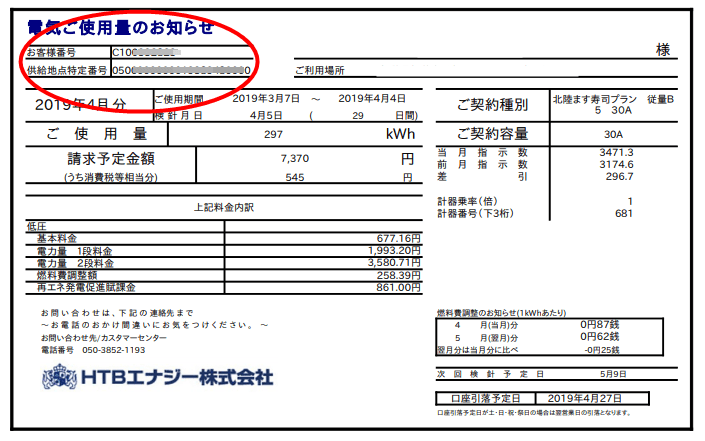 新電力会社の請求書メールのイメージ画像