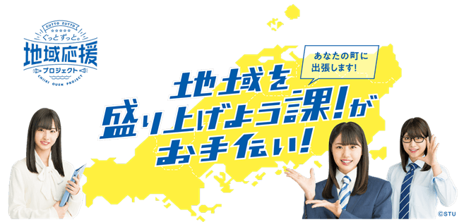 中国電力×STU48タイアップキャンペーンイメージ画像