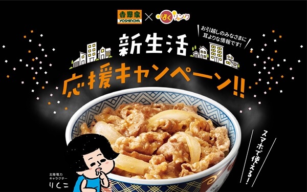 北陸電力キャンペーン特典イメージ画像