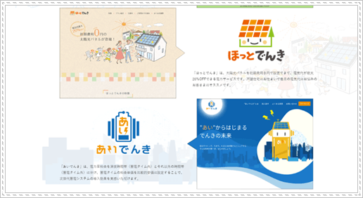 「あいでんき」と「ほっとでんき」のイメージ画像