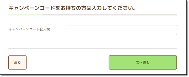 あしたでんきの申し込み画面のイメージ画像4