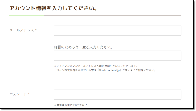 あしたでんきの申し込み画面のイメージ画像5
