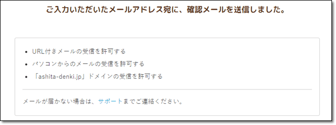 あしたでんきの申し込み画面のイメージ画像6