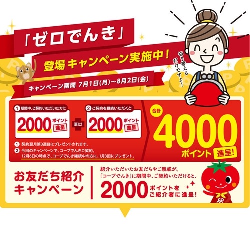 大阪いずみCOOPキャンペーンイメージ画像