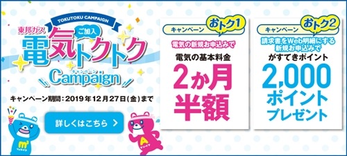 東邦ガスのキャンペーンイメージ画像