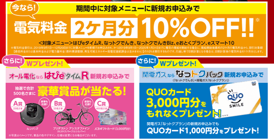 関西電力キャンペーンイメージ画像
