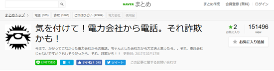 NEVERまとめ～新電力詐欺情報～