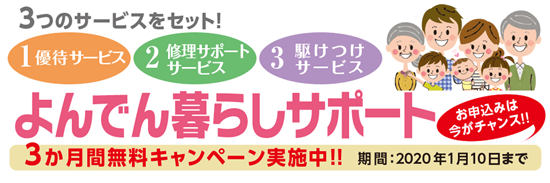 四国電力キャンペーンイメージ画像