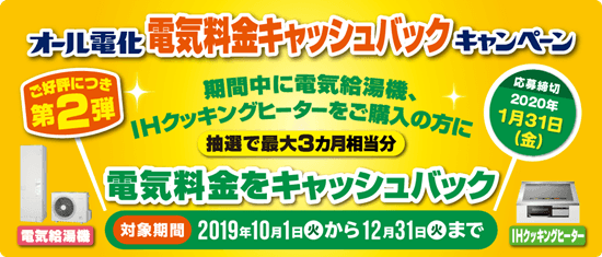 沖縄電力のキャッシュバックキャンペーン特典イメージ画像