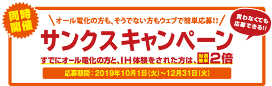 沖縄電力のキャンペーン特典イメージ画像