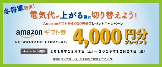 あしたでんきキャンペーン情報