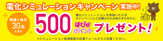 関西電力の電化キャンペーン