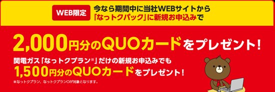 関西電力キャンペーン