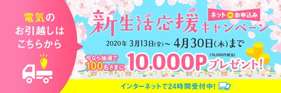 北陸電力キャンペーン特典イメージ