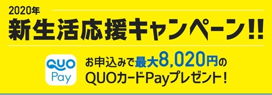 Looopでんき新生活応援キャンペーン