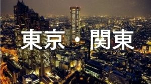 東京・関東地方おすすめ新電力会社