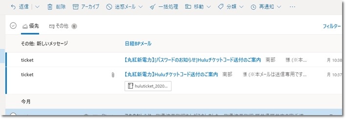 Huluチケットのメール