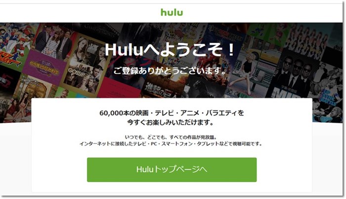 Huluへようこそ 開始画面