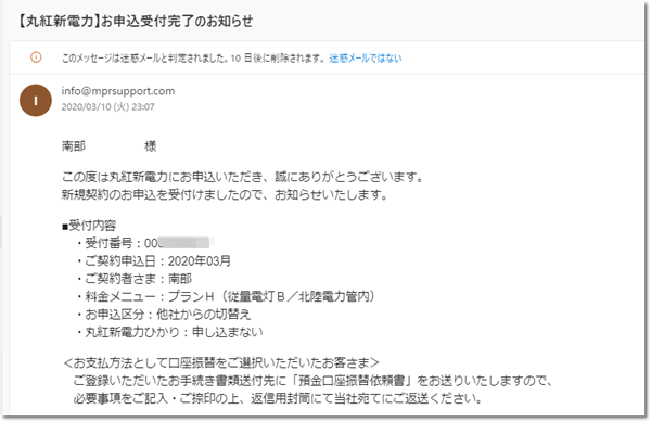 丸紅新電力の乗り換え申し込み画面