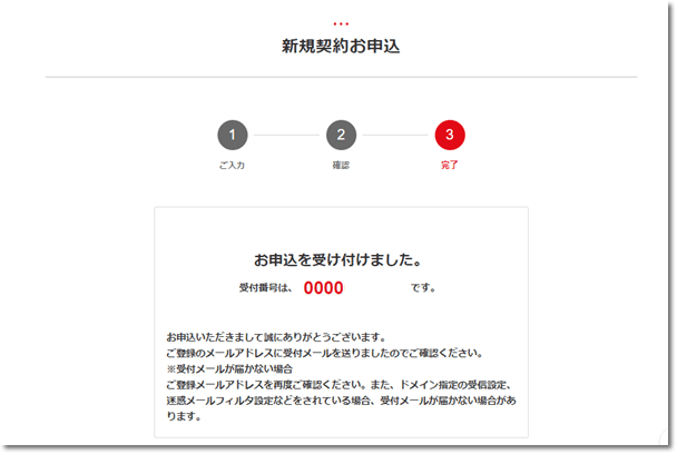 丸紅新電力の乗り換え申し込み画面