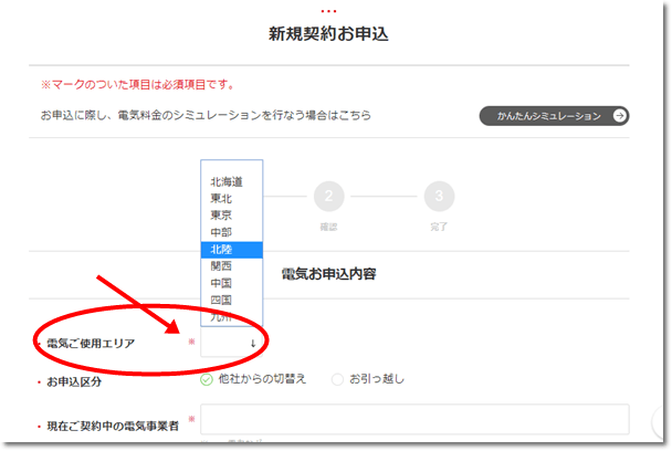 丸紅新電力の乗り換え申し込み画面