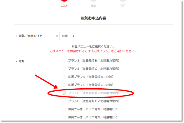 丸紅新電力の乗り換え申し込み画面