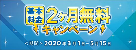 大阪ガスの基本料金2ヶ月無料キャンペーン
