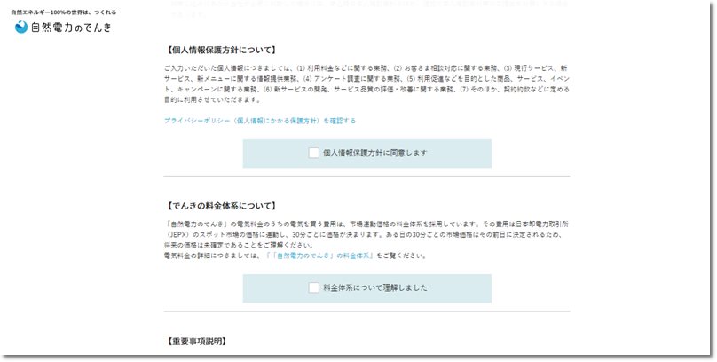 自然電力のでんき申し込み画面キャプチャー