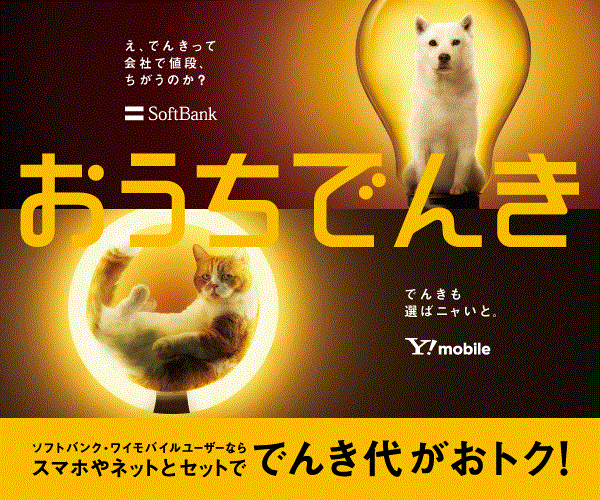 ソフトバンクでんき