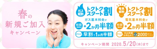 東邦ガスのキャンペーンイメージ画像