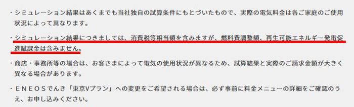 ENEOSでんきシミュレーション