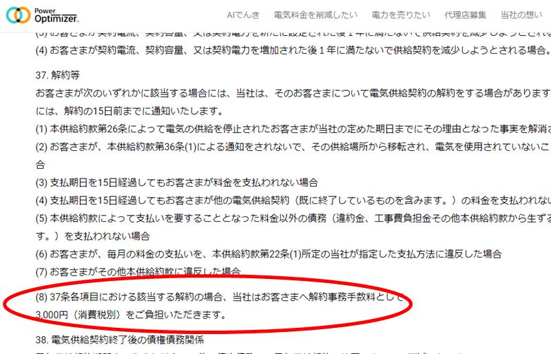 AIでんき約款に記載されている解約違約金キャプチャー