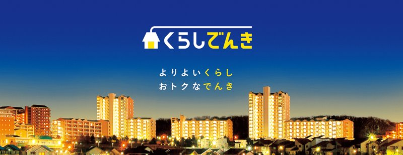 ソフトバンクくらしでんき