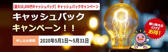エルピオでんきキャンペーン
