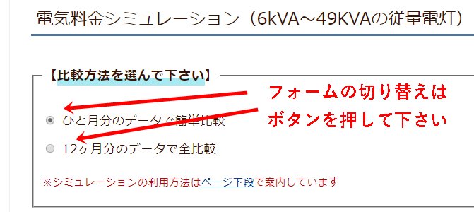 NPCプラン電気料金シミュレーション選択画面