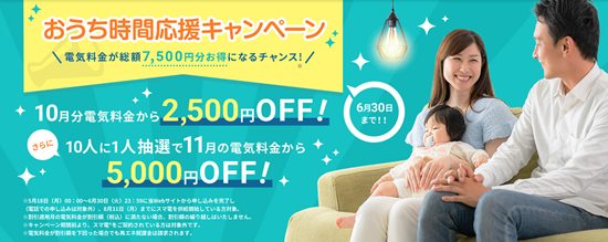 スマ電キャンペーン情報