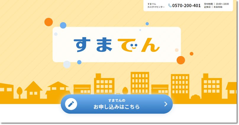 すまでん