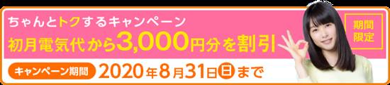 コスモでんきキャンペーンイメージ画像