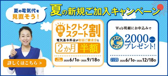東邦ガスのキャンペーンイメージ画像