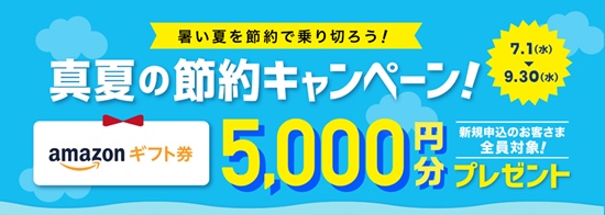 あしたでんきキャンペーン情報