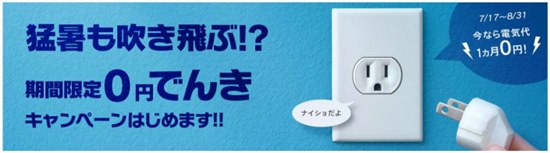 HTBエナジーキャンペーン