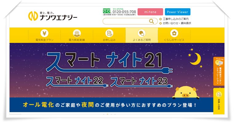 九州電力 電化でナイト 乗り換えおすすめ電力会社best4 新電力比較npcプラン