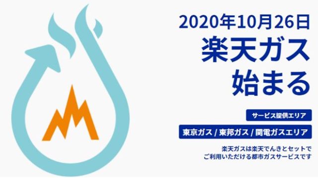 楽天でんきと他の電力会社を比較してわかる４つのデメリット