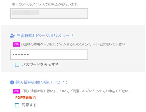 Japan電力の申し込み画面